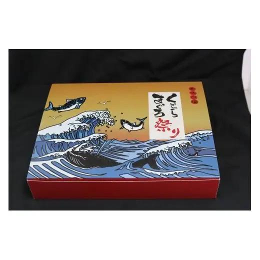N120　まぐろ山椒とろ炊きと炙りくじらセット