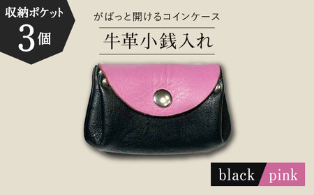 【コインを3つに分けて収納できる】牛革 小銭入れ（ブラック/ピンク）長与町/グッピーサウンド[EBG016]