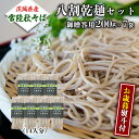 【ふるさと納税】 ＜お歳暮熨斗付＞八割乾麺セット 茨城県産 【常陸秋そば】 石臼挽き そば粉 使用 贈答用 200g×7袋 お歳暮 御歳暮 そば 蕎麦 乾麺 常陸秋そば 茨城県産 国産 農家直送