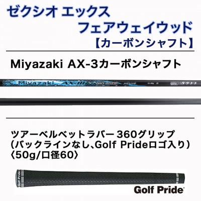 ふるさと納税 都城市 ゼクシオ エックス フェアウェイウッド【S/#5】 ≪2023年モデル≫_ZB-C705-5S |  | 02