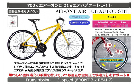 700ｃエアーオン2エアハブオートライト【イエロー】