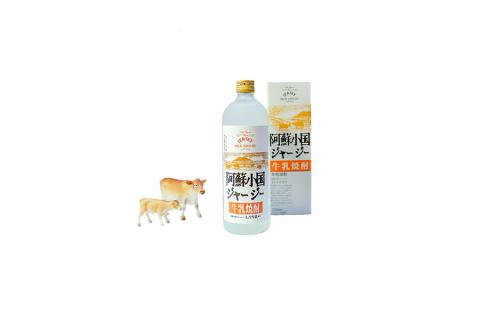 【児玉酒店】阿蘇 小国郷 小国町 阿蘇小国ジャージー牛乳 ジャージー牛 ジャージーヨーグルト ゴールデンミルク 焼酎 リキュール ロック ソーダ割り ハイボール 720ml 500ml 2本セット お
