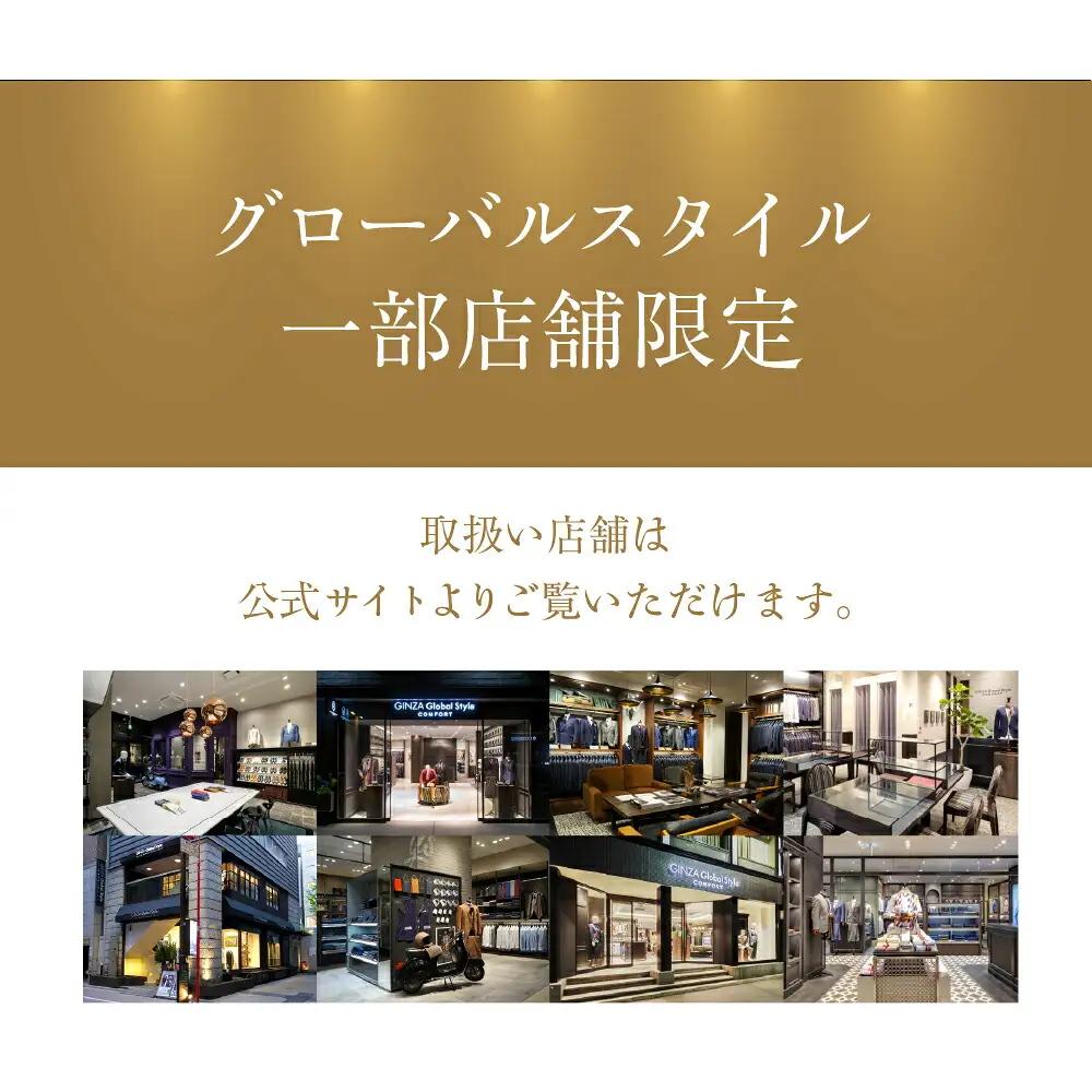 【24万円分】GINZAグローバルスタイル オーダースーツ補助券 GINZA Global Style