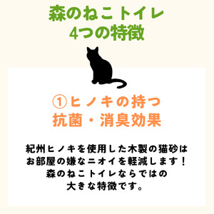 【3か月定期便】森のねこトイレ（2.5L×4袋入り） / ねこ トイレ ネコトイレ 猫 トイレ ペットトイレ 猫砂 システムトイレ用 国産 ヒノキ 檜 紀州ひのき 紀州ヒノキ 抗菌 消臭 防カビ 防虫