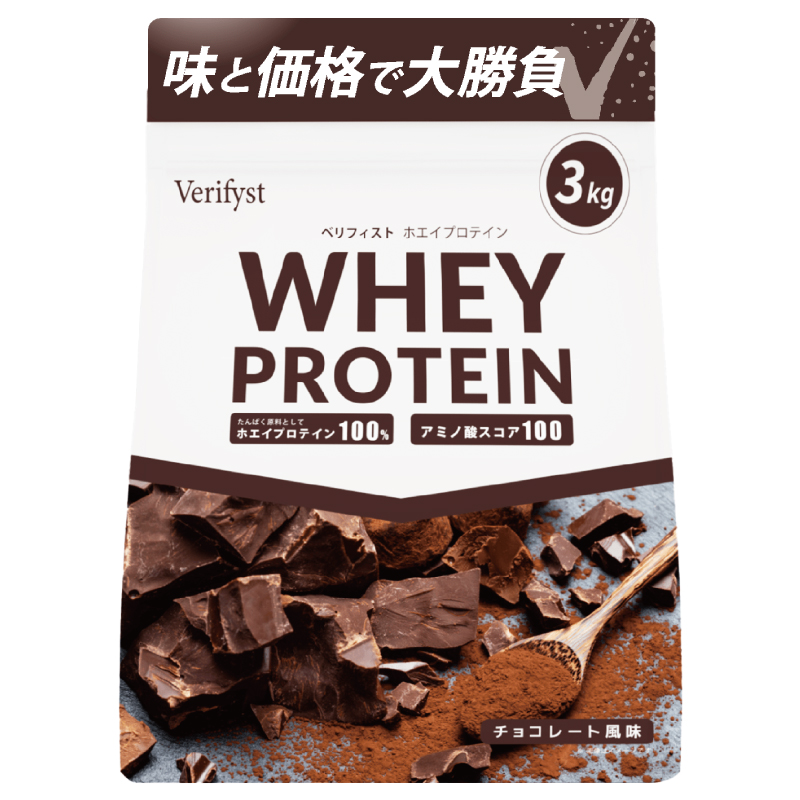 【チョコレート風味】 Verifyst ホエイプロテイン 3kg ベリフィスト