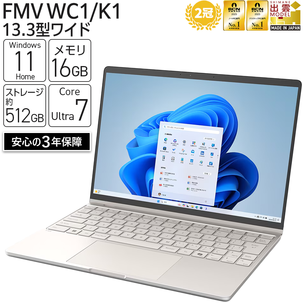 パソコン FMV WC1/K1 Windows11 Intel Core Ultra 7 164U (EB) メモリ16GB 約512GB SSD Office有り
