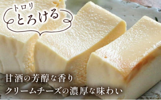 KU476 ＜数量限定＞甘酒チーズテリーヌ(TORORI)【てづくり焼き菓子キノミ】