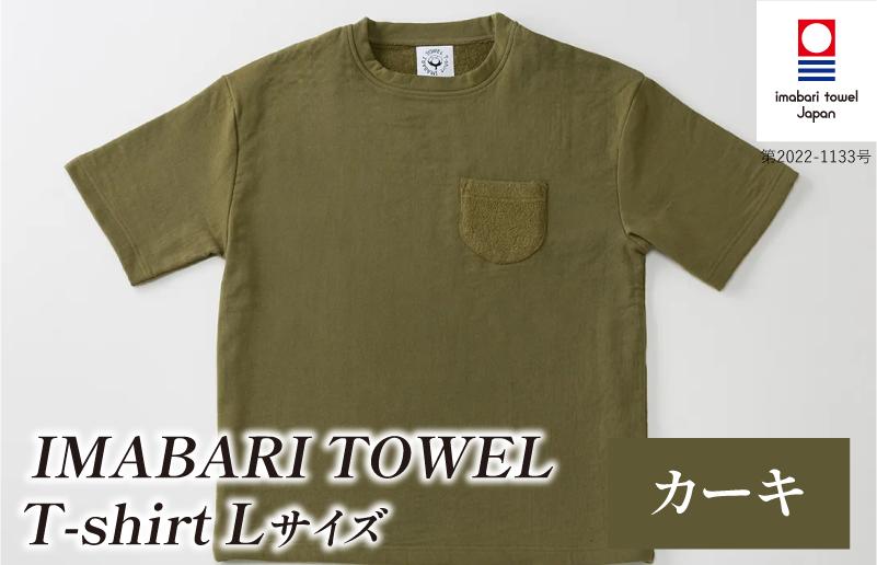 
                  （今治タオルブランド認定）IMABARI TOWEL T-shirt 1枚 Lサイズ（カーキ） [I004050L1KH] 今治タオル タオル生地 Ｔシャツ ティーシャツ 衣類 寝具 ガーゼ パイル トップス タオル 今治 セット ギフト
                