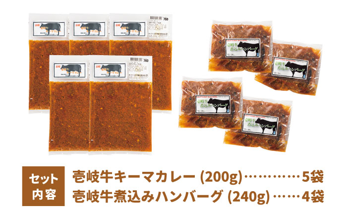 壱岐牛 煮込みハンバーグ キーマカレー セット 200g 5個《壱岐市》【壱岐味噌工房】[JBW005] 35000 35000円