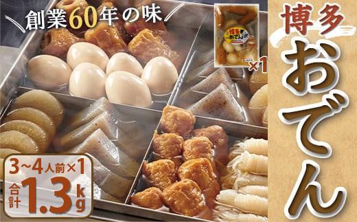 博多おでん 3〜4人前×1袋　BZ034