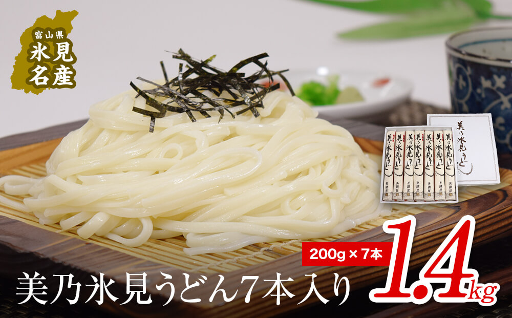 
美乃氷見うどん7本入り（200g×7本）美濃屋 氷見 うどん 乾麺
