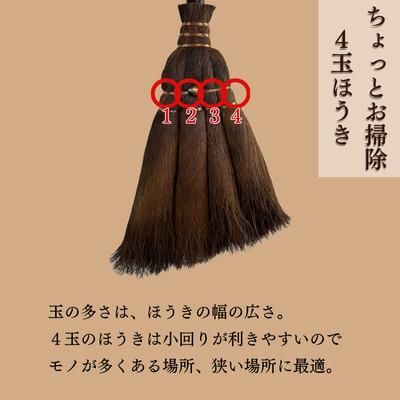 ふるさと納税 海南市 【山本勝之助商店】4玉 手箒 皮巻き 棕櫚ほうき |  | 03