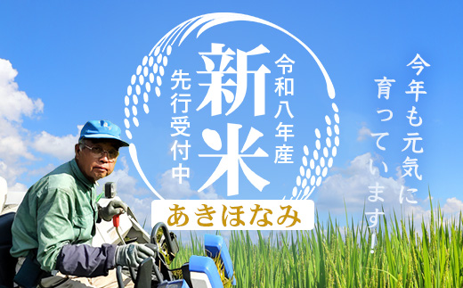 【令和8年産 新米！】《先行予約》　あきほなみ 約10kg（5kg×2袋） ID-6｜ 2026年産 主食 鹿児島県 南大隅 白米 米 こめ コメ 5キロ 10キロ ご飯 大自然のお米 国産 産地直送