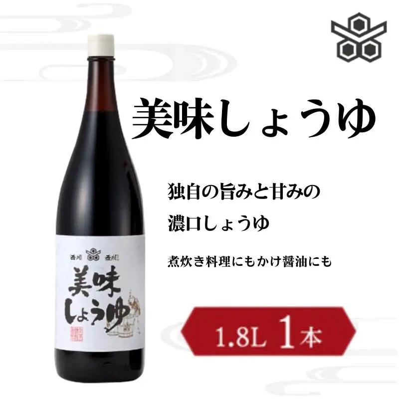 美味しょうゆ　1.8L×1本入り / 和歌山県 田辺市 醤油 しょう油 天然醸造 かけ醤油 こいくち醤油 【toz004】