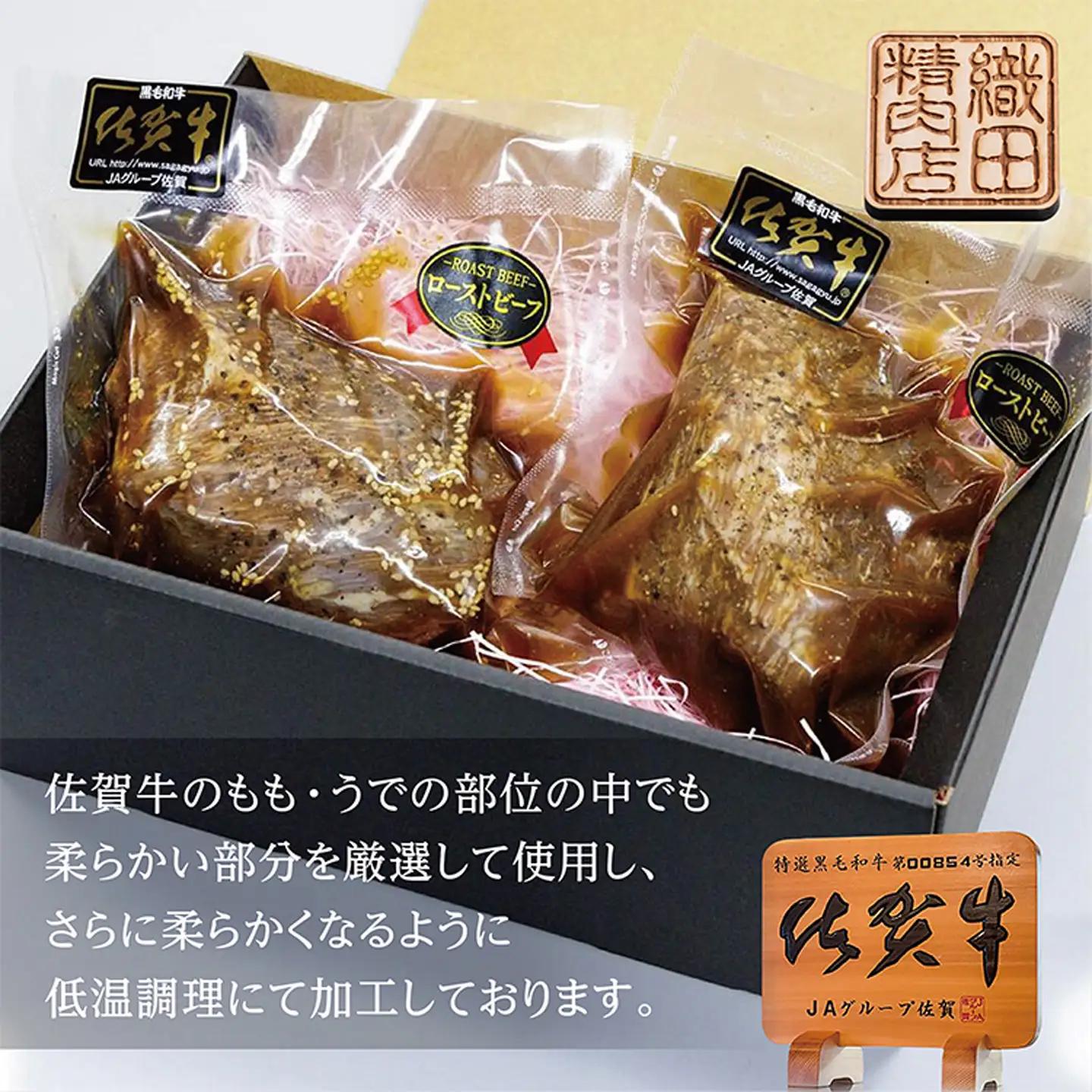 厳選 老舗の 佐賀牛 ローストビーフ 500g | 牛肉 黒毛和牛 和牛 真空処理 _c-116