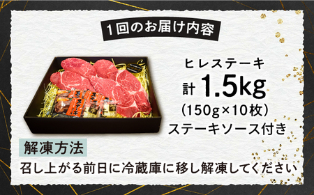 【12回定期便】【A4-A5】 長崎和牛 ヒレ ステーキ 約150g×10枚 長与町/meat shop FUKU[ECS044]