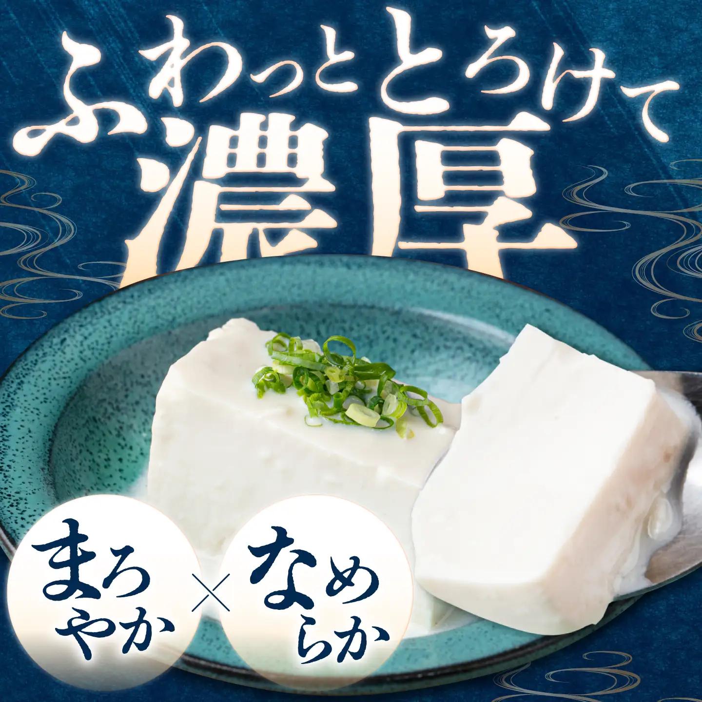 湧水の里 すごい豆腐 2丁セット | 豆腐 お豆腐 豆腐セット とうふ 冷蔵 ギフト 北海道 お取り寄せ | 有限会社 湧水の里[BPAO004]