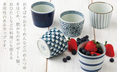 【AB256】【波佐見焼】φ８×６.５cmそばちょこ・カップ５柄５個組 藍屋 【西海陶器】 １ 31854