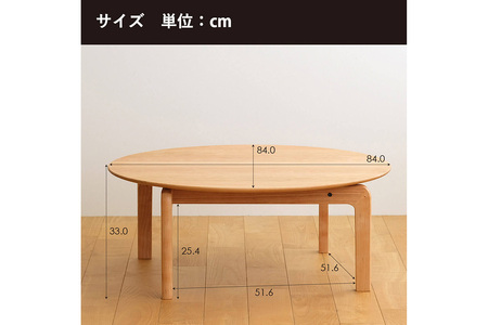 No.646 府中家具　LISCIO CircleLowTable 84　オーク