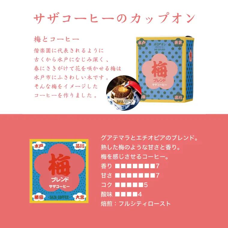【梅ブレンドカップオン 15P】（5p×3箱）（CD-14）