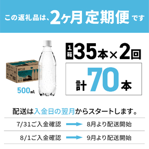強炭酸水 【2か月定期便】VOX バナジウム 500ml 35本 ラベルレス  炭酸
