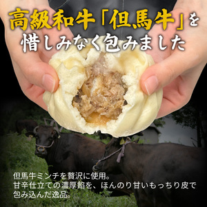 但馬デリカ茶屋　但馬牛まん9個セット ／ 但馬牛 ブランド牛 肉まん 中華まん 牛肉 黒毛和牛 ランク 黒牛まん 冷凍 お手軽 産地直送 食品 取り寄せ グルメ 手作り 高級