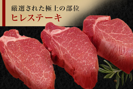 瑞穂農場で育てた常陸牛ヒレステーキセット 約400g 3枚 ヒレ 牛肉 瑞穂牛 ブランド牛 A4 A5 茨城県 A4ランク A5ランク 冷凍配送 焼肉 国産 ステーキ BBQ バーベキュー 和牛 ステ