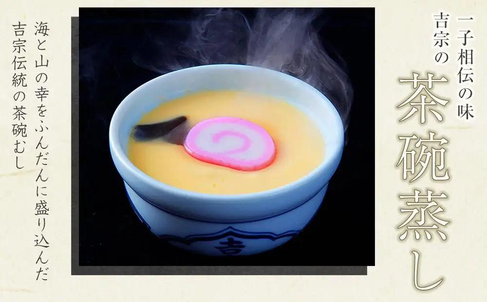 【吉宗】茶碗蒸し6食入（C-22） | 茶碗蒸し