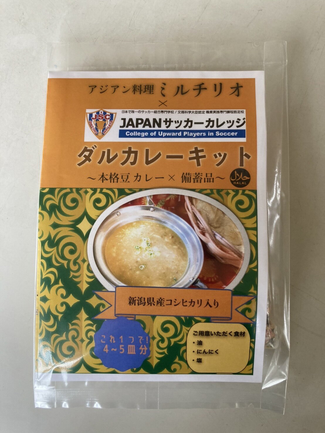 【ふるさと納税】ダルカレーキット5袋セット