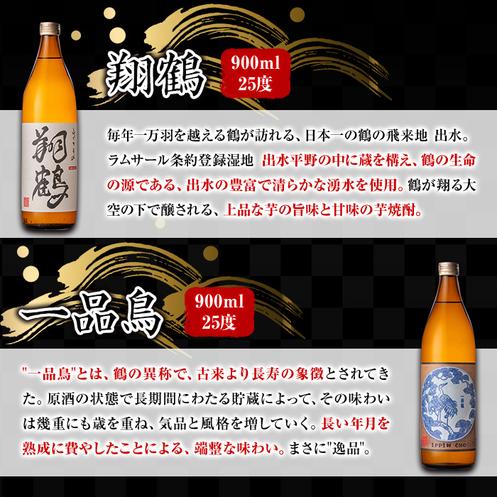 i1199 ＜定期便・計3回(隔月)＞鹿児島限定 芋焼酎飲み比べセット(6銘柄×各900ml×3回 計18本) 焼酎 芋 お酒 定期便 焼酎飲み比べ 焼酎ハイボール 出水酒造 神酒造 25度 逸品 本
