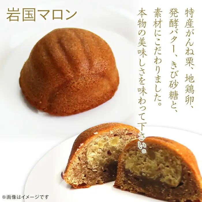 岩国マロン　10個セット(がんね栗をたっぷり使ったマドレーヌ)【里山カフェ　コンディトライHAKU】
