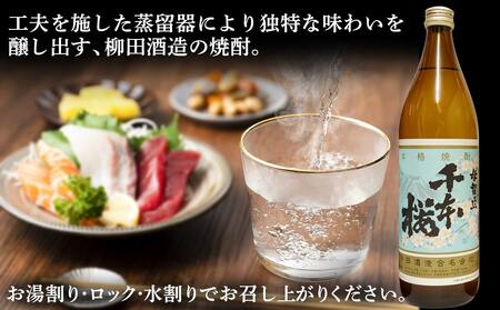 【福袋★2025】「みやこんじょ銘酒」【柳田酒造】千本桜(20度)900ml×10本_29-3501-F2025_(都城市) 芋焼酎 柳田酒造 20度 900ml