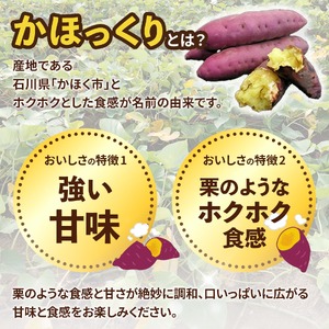 【先行予約】かほっくり 5kg （1箱）  |  さつまいも さつまいも