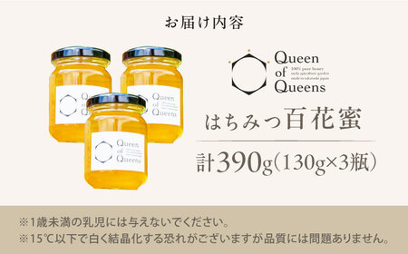 Queen of Queensはちみつ 390g（130g×3） ハチミツ 蜂蜜 上田商店[AOAT004]