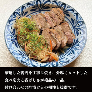鴨肉 ロースト 約 500g 酢漬け セット 鴨 鴨 鴨 鴨 鴨