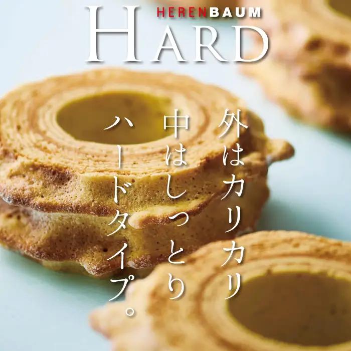【マツコ＆有吉かりそめ天国で紹介されました！】エレンバウム『時のなる木』 ソフト＆ハードタイプミニ8個(GiftBOX入) SWAL002 |バウムクーヘン　焼き菓子　お菓子