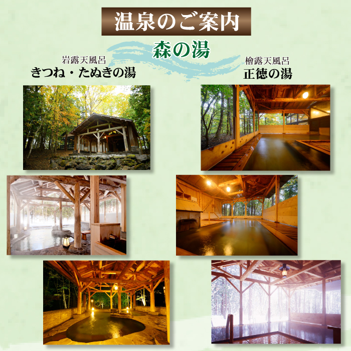 南網張ありね温泉 ゆこたんの森 宿泊券 5枚セット 2名様 1泊2食 ／ 旅行 温泉 宿泊 宿泊チケット ペア ペア宿泊券 連泊 土日OK 温泉宿 宿 お宿 旅館 ホテル 露天風呂 大自然 森林浴 入