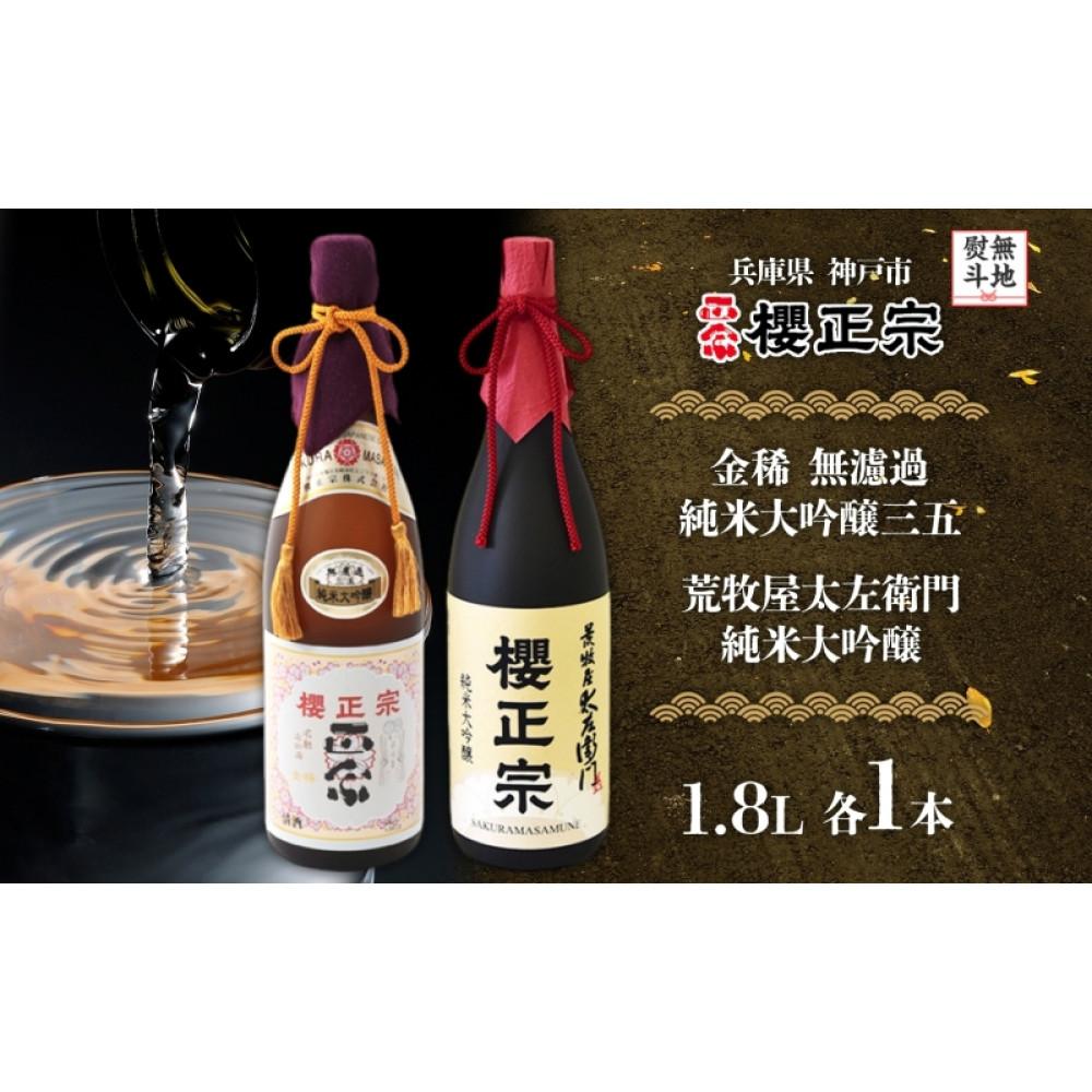 【ふるさと納税】【無地熨斗】純米大吟醸 一升瓶 2種A