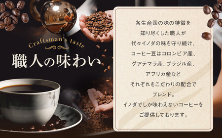 【イノダコーヒ】インスタントコーヒー（瓶入り）２本詰合せ B