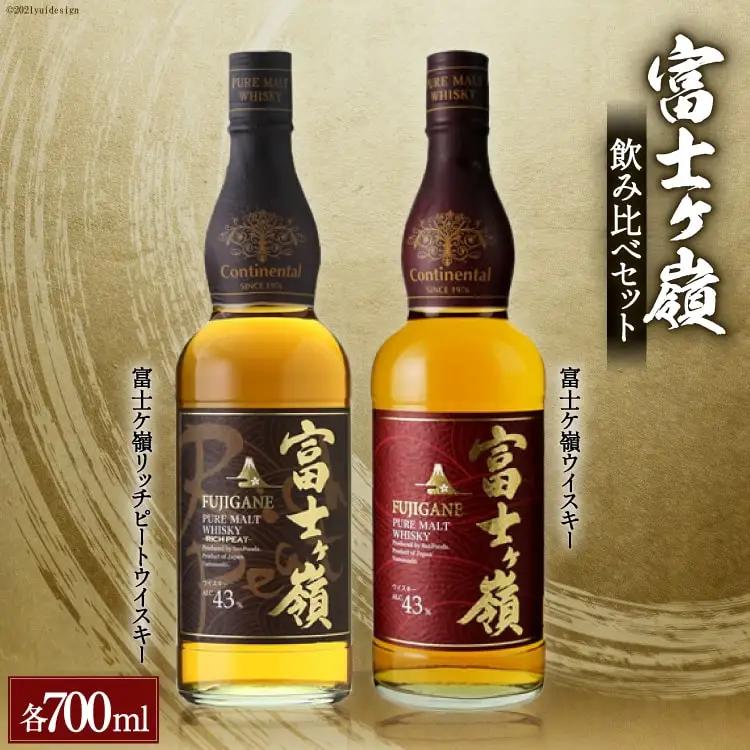 ウイスキー 飲み比べ 700ml×2本 富士ケ嶺 ピュアモルト リッチピート｜ウィスキー ハイボール