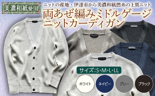 【阿部ニット】《ホワイト》両あぜ編みミドルゲージニットカーディガン（美濃和紙使用）Mサイズ  メンズファッション メンズ 服 ファッション F20C-375