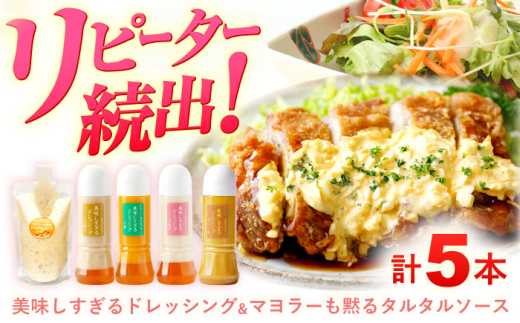 スムージー専門店が作った ドレッシング 300g×4本（たまねぎ・人参・ごぼう・カレー）＆タルタルソース 300gパウチ【ビタミン・スタンド】[OAK026] / タルタルソース 調味料 ドレッシング 玉ねぎ タルタルソースドレッシング にんじん 人参 タルタルソース ごぼう ゴボウ タルタルソース