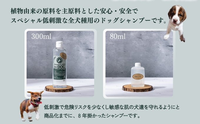 P-A1【P-A1】植物由来の原料「ドッグシャンプー　厭わず」300ml×2本セット＆携帯用「ドッグシャンプー　厭わず」80ml 【QCompany】