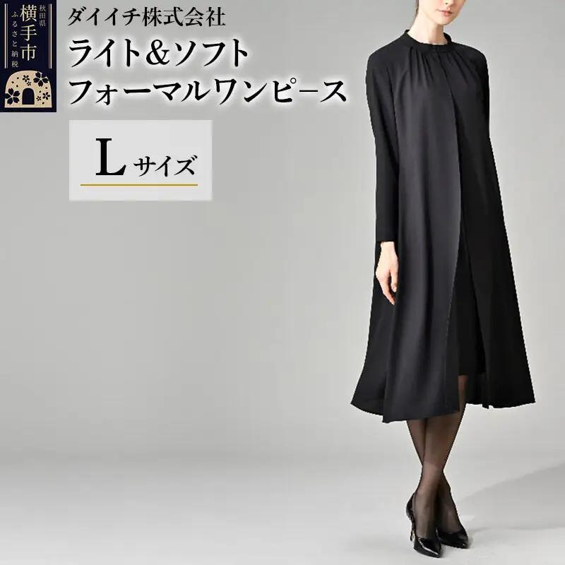 ライト＆ソフト フォーマルワンピース  L