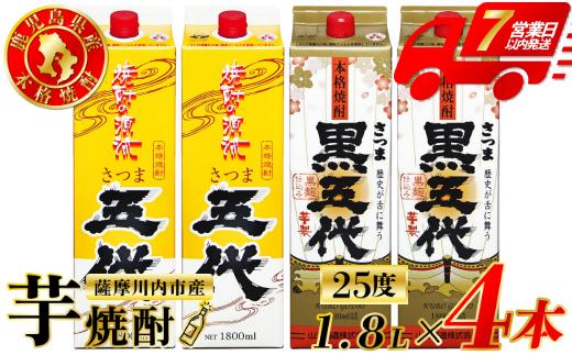 
                  五代・黒五代 芋焼酎 25度 1800ml パック×各2本(計4本) 山元酒造 芋焼酎 芋 焼酎 おすすめ 人気 焼酎 ロック 水割り お湯割り 焼酎ハイボール お酒 CS-227
                