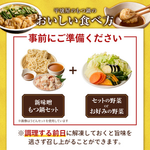 新味噌もつ鍋ちゃんぽんセット 3人前（野菜なし）追加たれ付き _ 新味噌 もつ鍋セット 3人前 野菜なし ちゃんぽん麺 追加たれ付き 和牛 小腸 もつ もつ鍋の出汁 厳選 国産牛 ぷりっぷり 食感 う