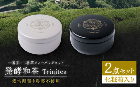 発酵和茶 trinitea 一番茶・二番茶ティーバッグセット 化粧箱入り （各3g×7パック） 和紅茶 紅茶 ティーバッグ セット ギフト 白川町 / ヨリスグリ[AWBV002]