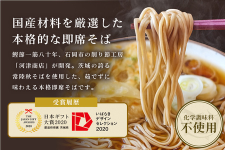 【石岡セレクト認証品】 金色だしそば 河津庵 2食入 日本ギフト大賞 茨城賞 茨城デザインセレクション 特選商品 2020 受賞 常陸秋そば 使用 そば 蕎麦 だしパック 本かえし 花かつお 化学調味