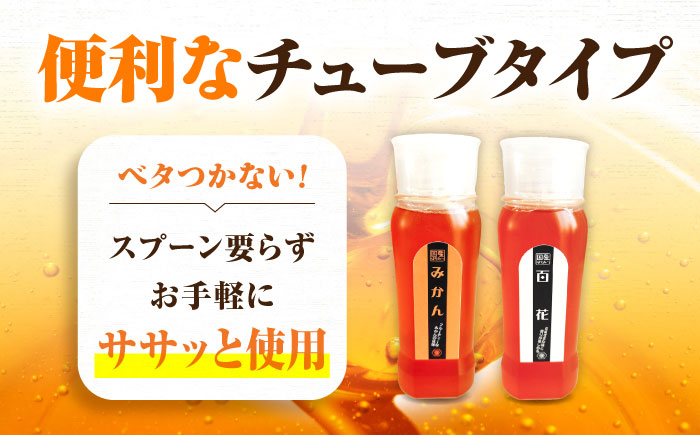手軽に簡単チューブはちみつ（百花・みかん）各500g 計2本セット 蜂蜜 ハチミツ お取り寄せ グルメ 三次市/重森養蜂場 [APBO003]
