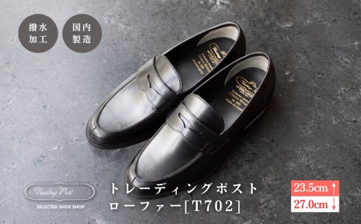 
                  トレーディングポスト ローファー [T702]
                
